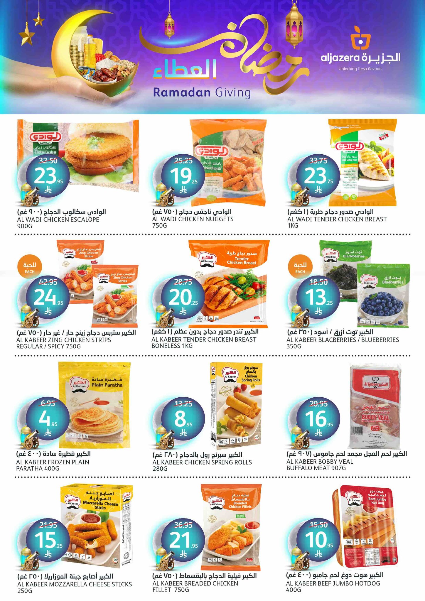 aljazera-markets offers from 12mar to 18mar 2025 عروض أسواق الجزيرة من 12 مارس حتى 18 مارس 2025 صفحة رقم 11